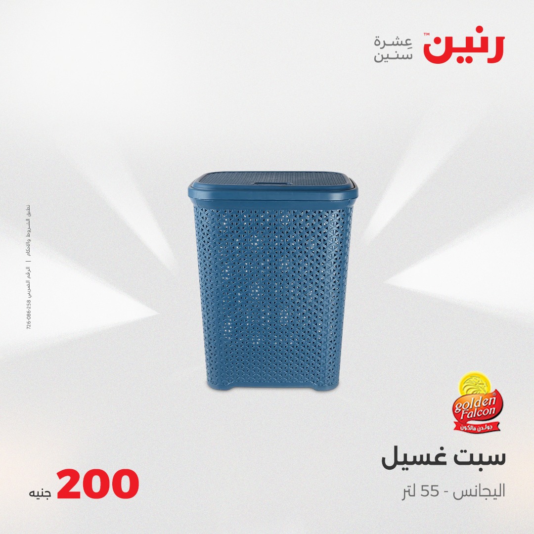 raneen offers from 29may to 5may 2025 عروض رنين من 29 مايو حتى 5 مايو 2025 صفحة رقم 41